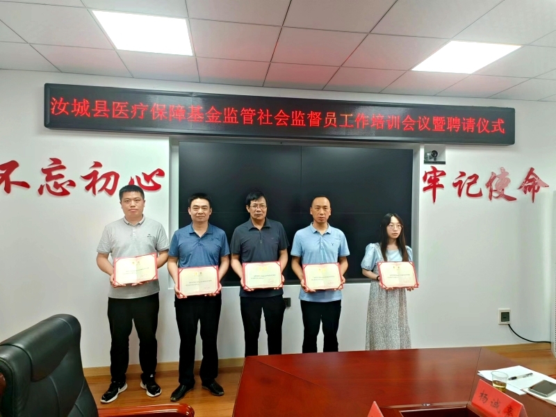 5名医保基金监管社会监督员“持证上岗”