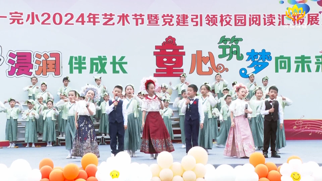 县一完小文艺汇演喜迎“欢乐六一”