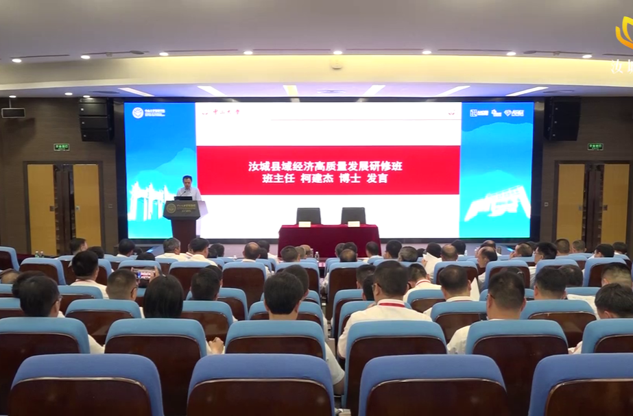 汝城县两期县域经济高质量发展专题研修班圆满结束：充电蓄能提本领 踔厉奋发谱新篇