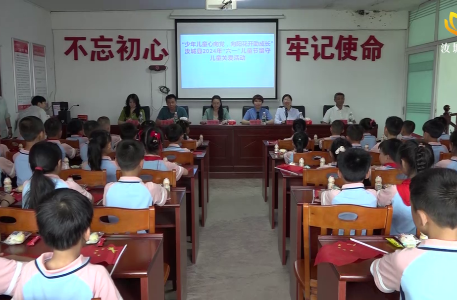 县妇联县检察院开展关爱留守儿童庆“六一”活动