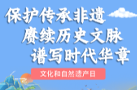 2024年汝城县“文化和自然遗产日”非遗项目展演展示暨“我们的节日——端午”系列活动