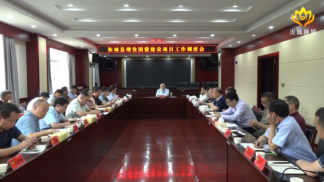 汝城县增发国债建设项目工作调度会召开