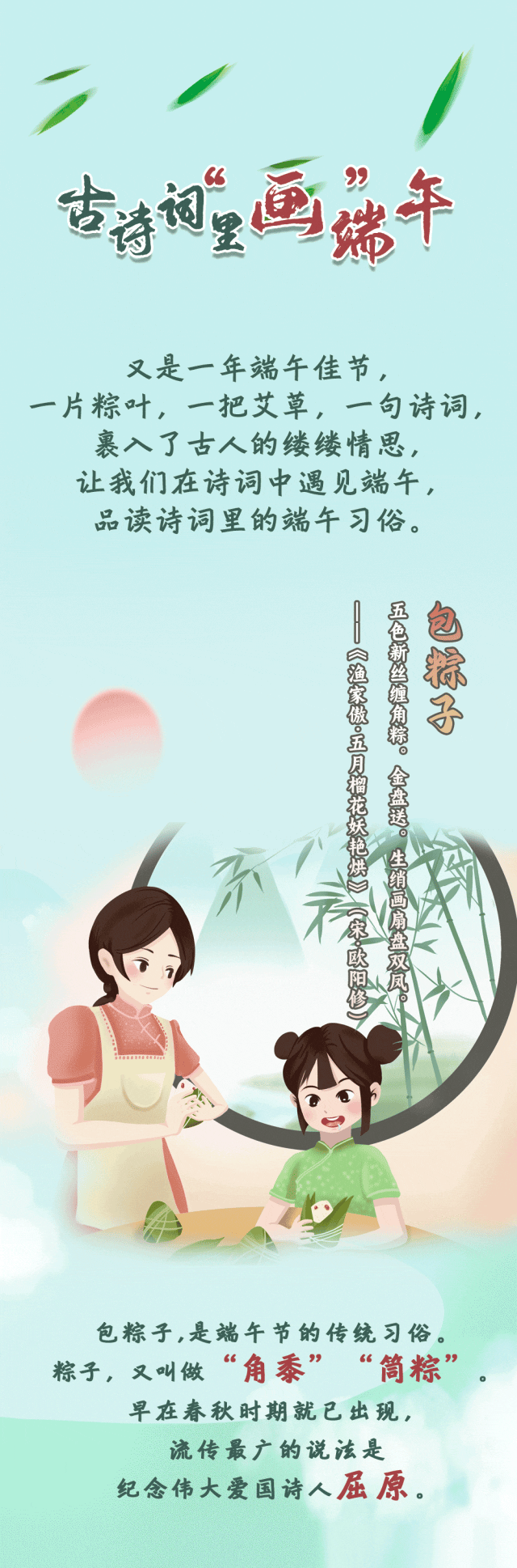 古诗词里“画”端午