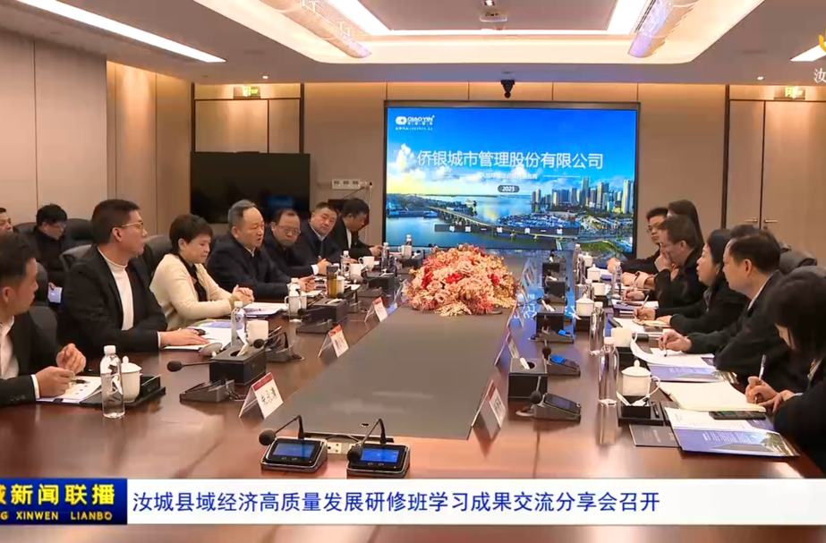 汝城县域经济高质量发展研修班学习成果交流分享会召开