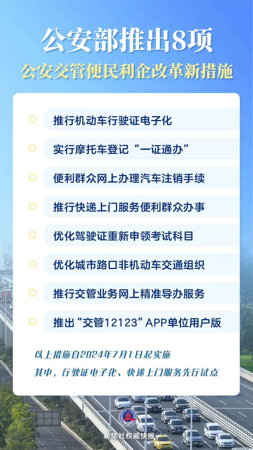公安部最新发布！7月1日起实施