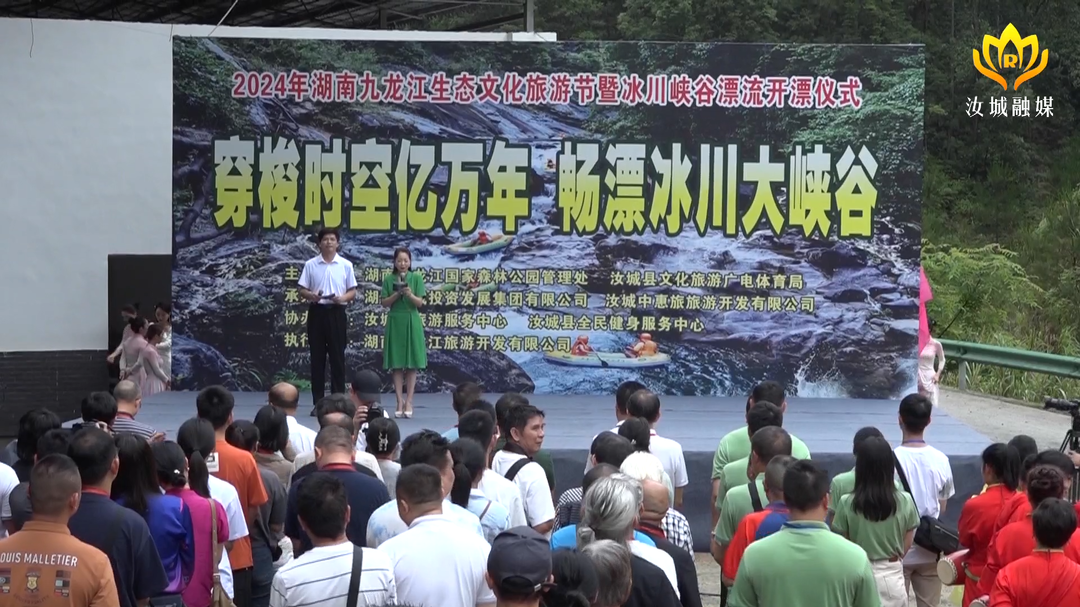 湖南九龙江生态文化旅游节暨冰川峡谷漂流正式启幕