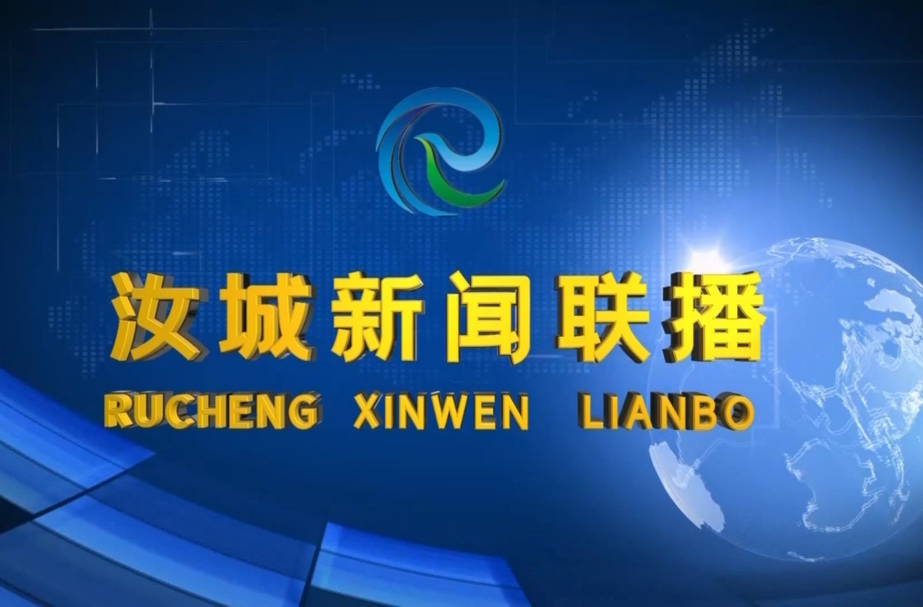 2024年6月26日汝城新闻