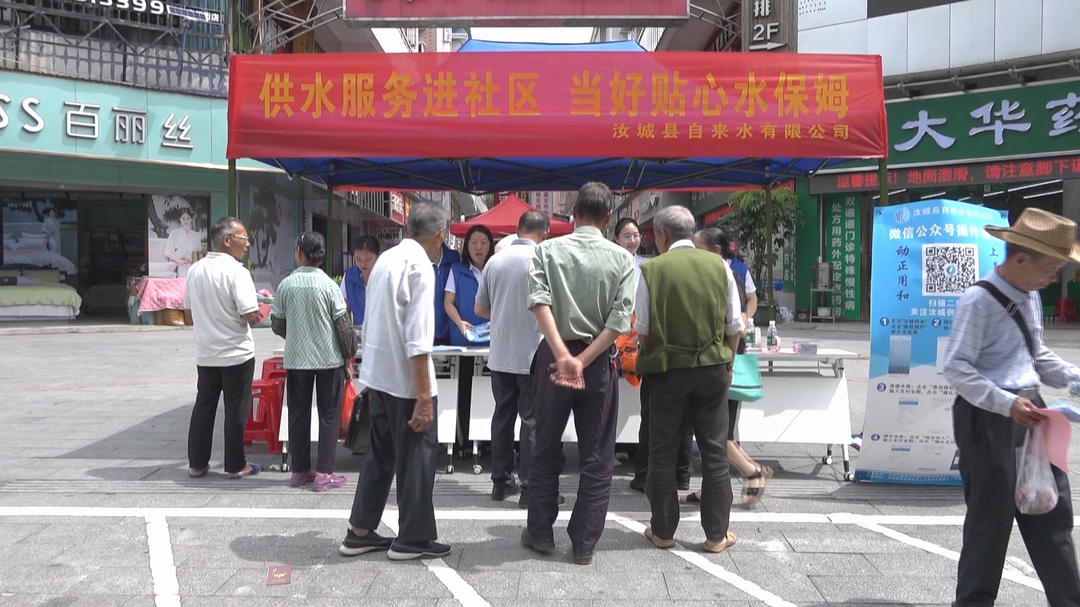 汝城县自来水有限公司开展供水服务进社区暨主题党日活动