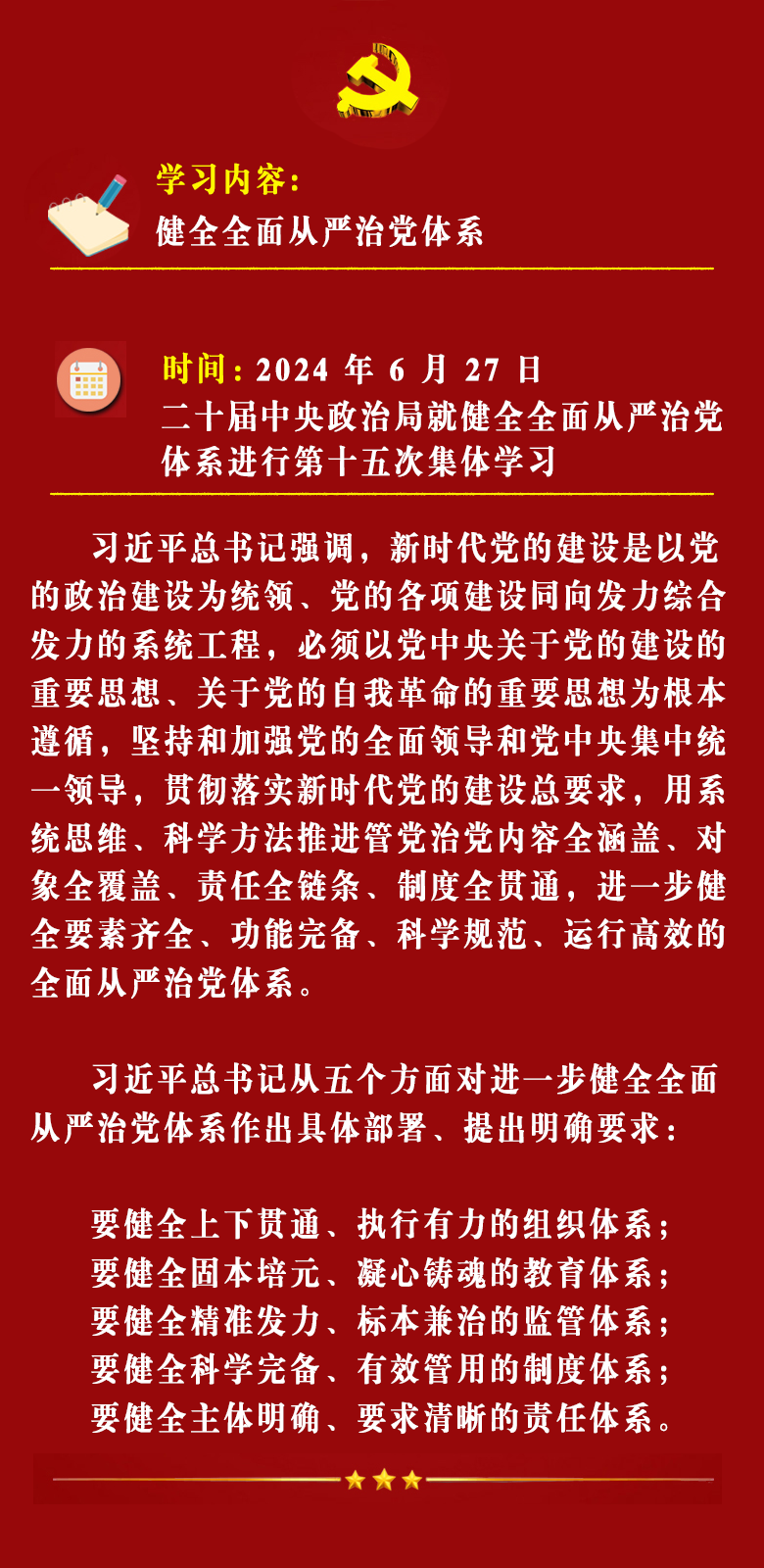 “七一”前夕的中央政治局集体学习都学了什么？