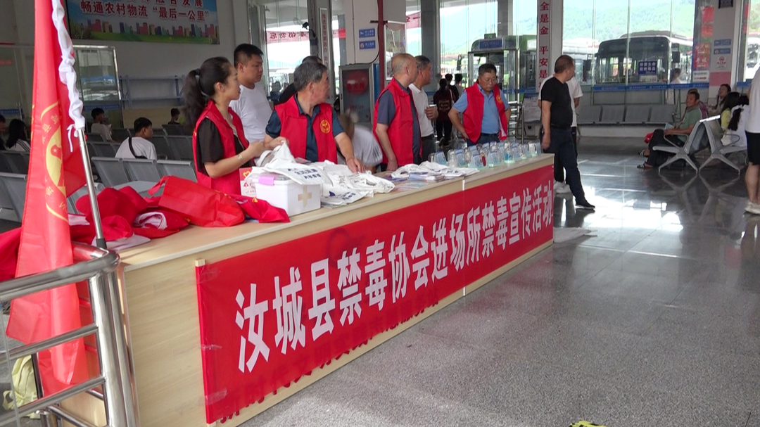 禁毒宣传进车站 全民携手筑防线