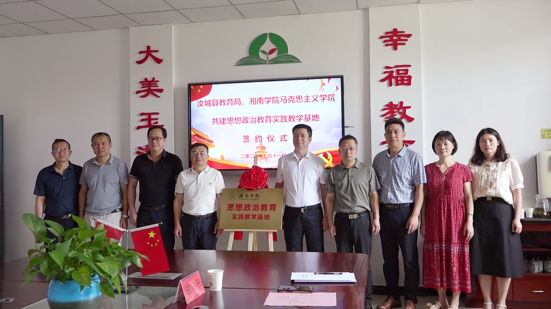 湘南学院与汝城携手书写校地合作新篇章