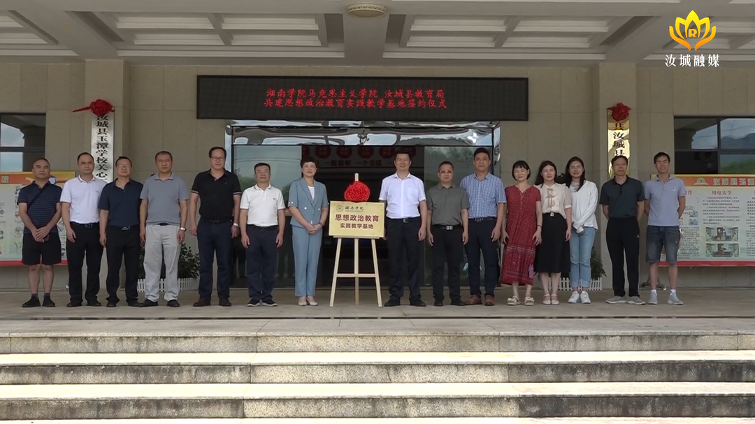 湘南学院与汝城携手书写校地合作新篇章