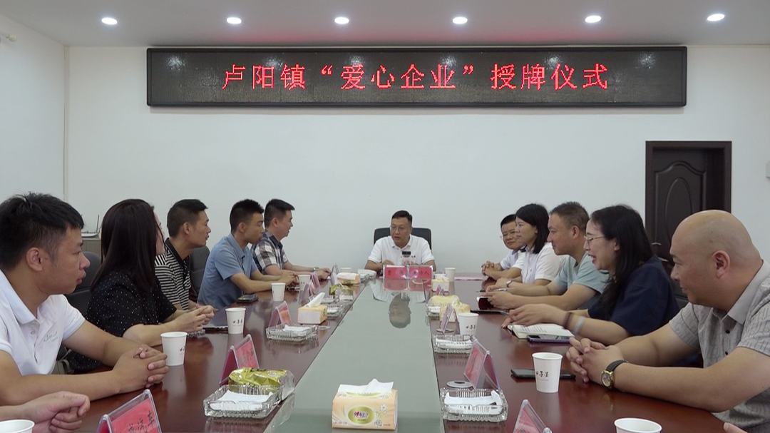 卢阳镇为6家爱心企业授牌