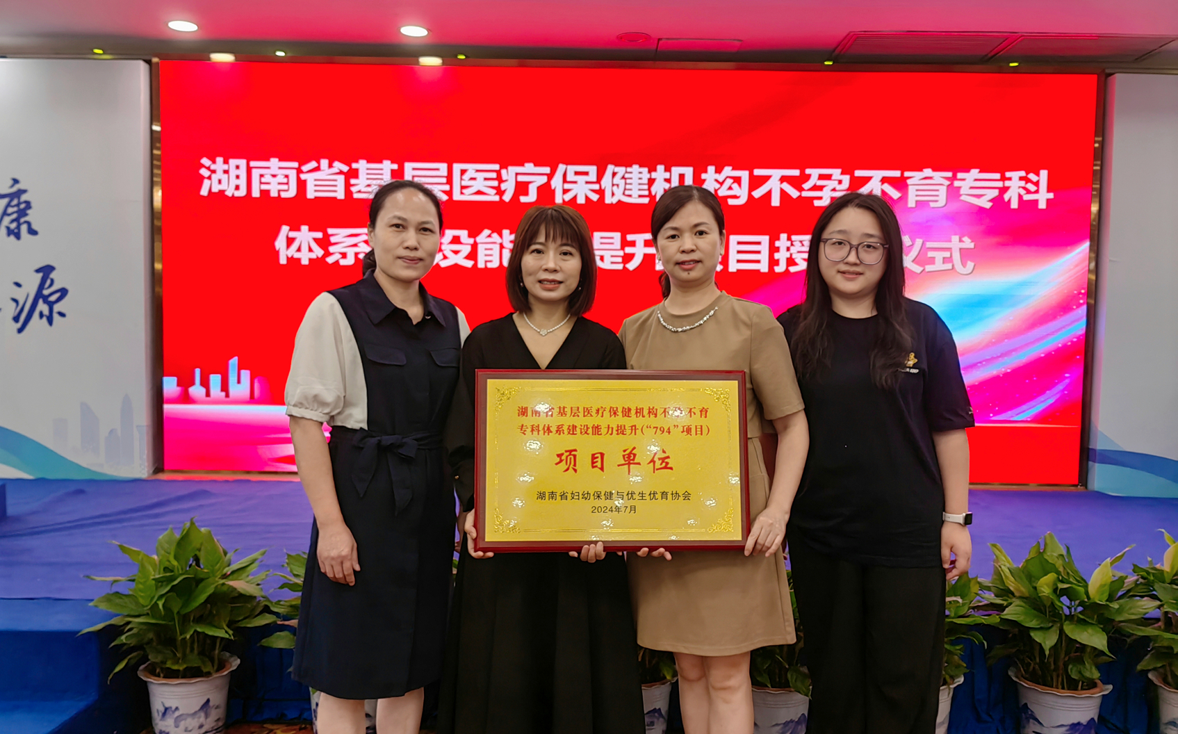 汝城县中医医院再添一省级建设项目，全力以赴助好“孕”