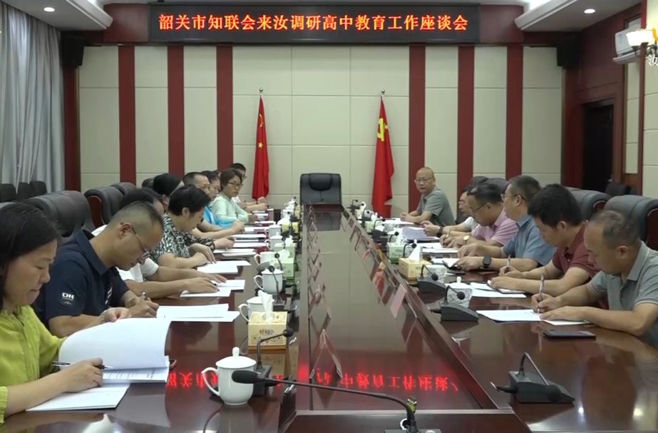 韶关市委统战部来汝调研高中教育