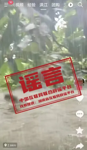 假的！假的！别传了！