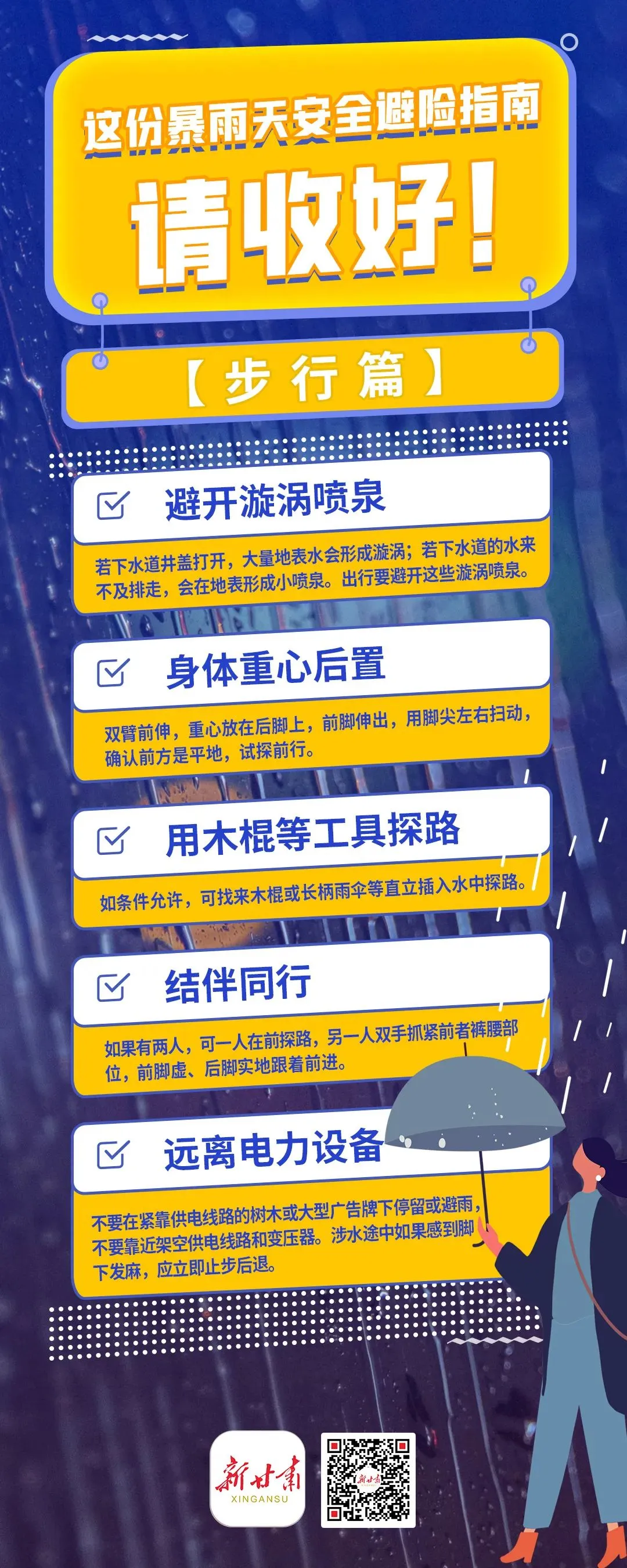 暴雨天安全避险指南，请收好！