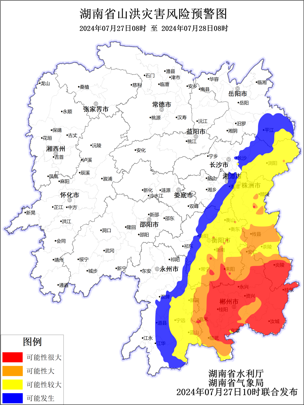 山洪灾害预警！