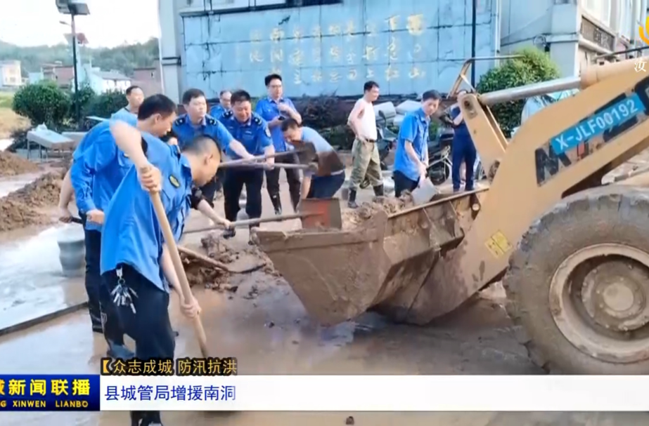 【众志成城 防汛抗洪】县城管局增援南洞乡全力开展清淤扫障
