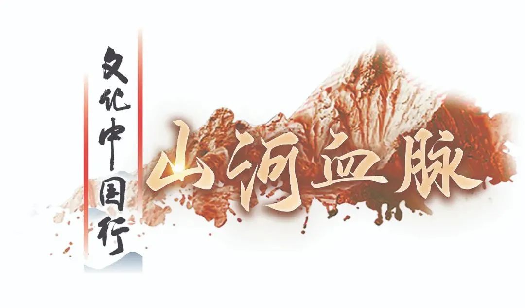 文化中国行·山河血脉丨井冈山之路