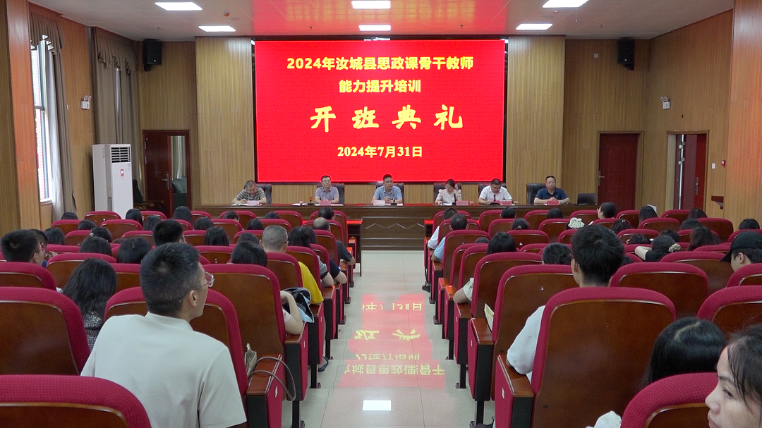 2024年汝城县思政课骨干教师能力提升培训班开班