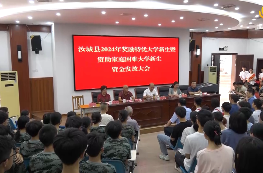 我县举行2024年特优大学新生暨家庭困难大学新生奖学金、资助金发放仪式