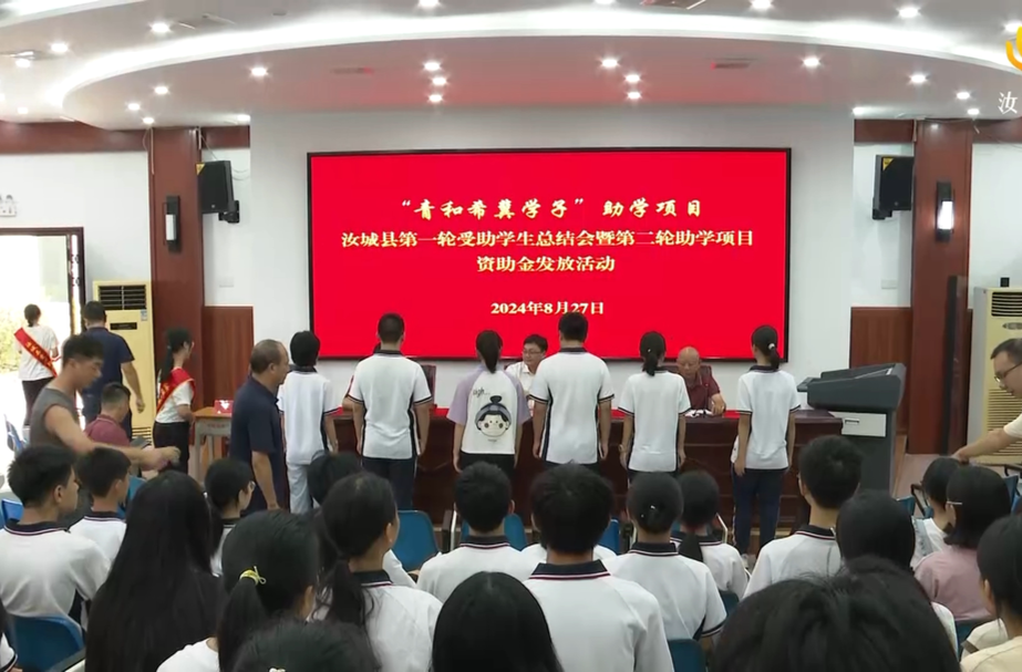 爱心助学 筑梦未来