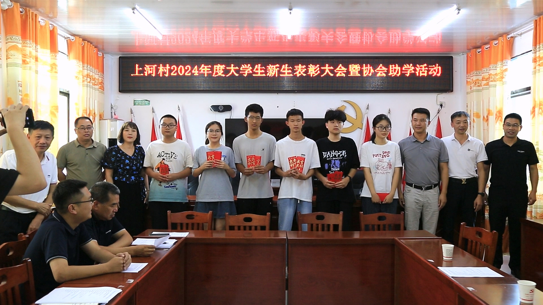 上河村向6名大学新生发放“助学金”