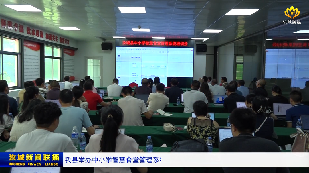 我县举办中小学智慧食堂管理系统培训会