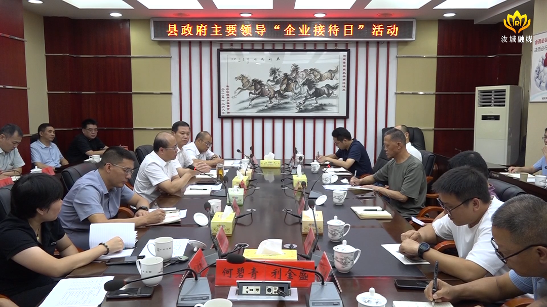汝城县开展“企业接待日”活动：为企纾困 助力发展