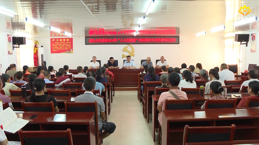 技能培训办在家门口 拓宽库区移民就业路