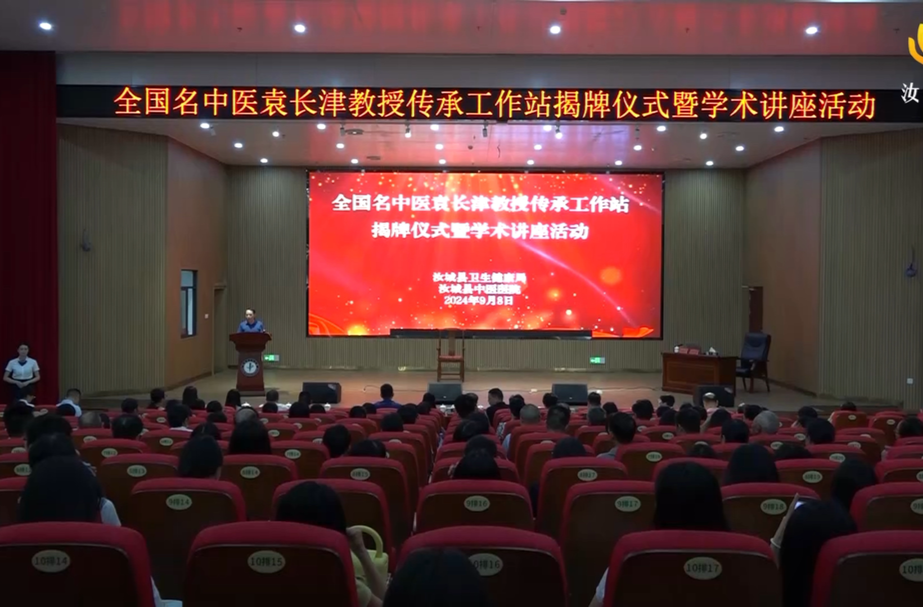 全国名中医袁长津教授传承工作站落户汝城