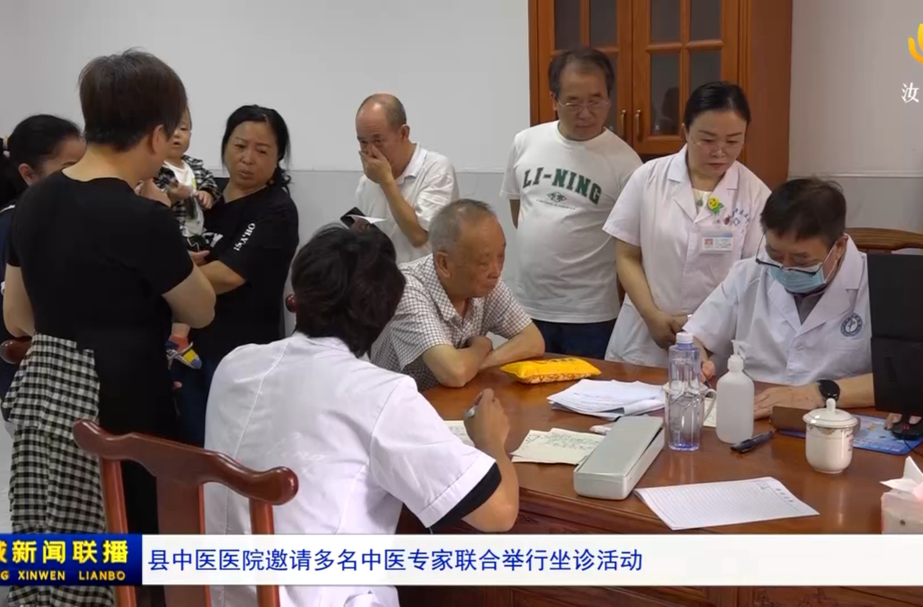 县中医医院邀请多名中医专家联合举行坐诊活动