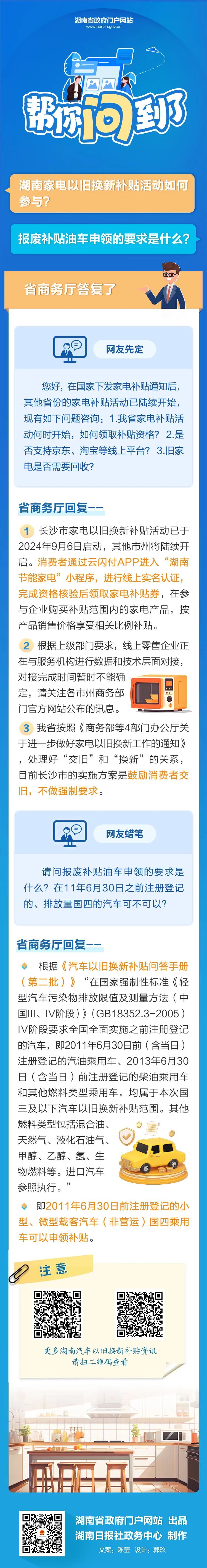湖南家电以旧换新补贴活动如何参与？帮你问到了！