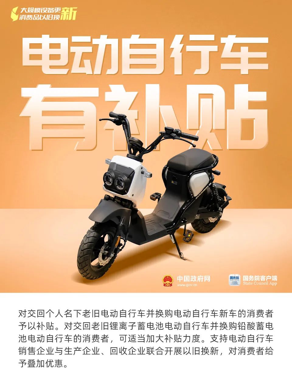电动自行车、家电……这些都能换！补贴翻倍，范围扩大