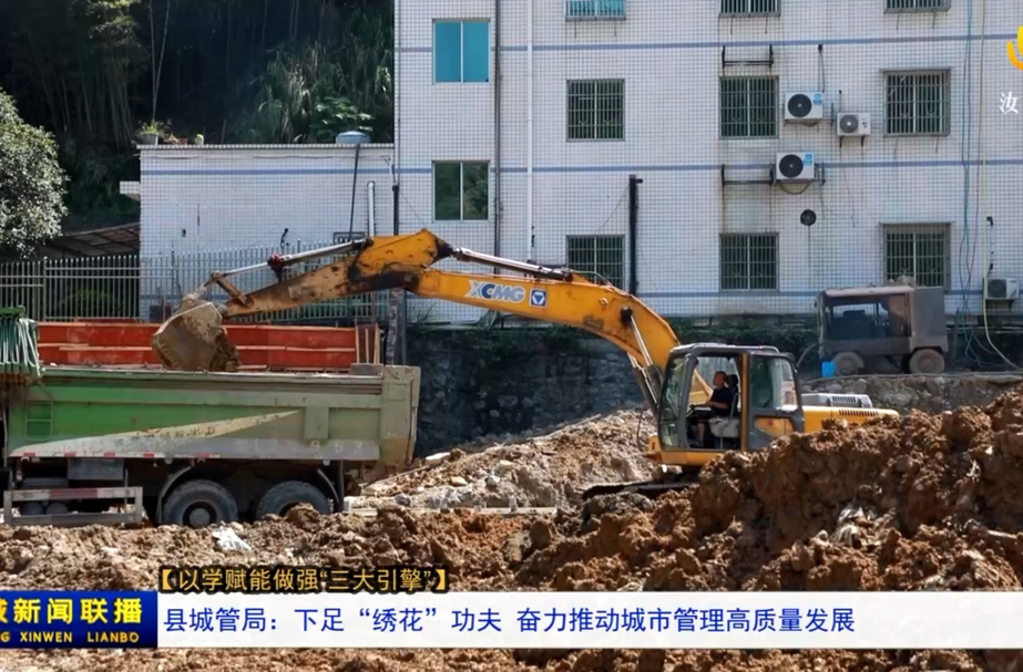 【以学赋能 做强“三大引擎”】县城管局：下足“绣花”功夫 奋力推动城市管理高质量发展