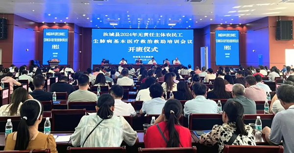 汝城县举行尘肺病农民工救治救助培训
