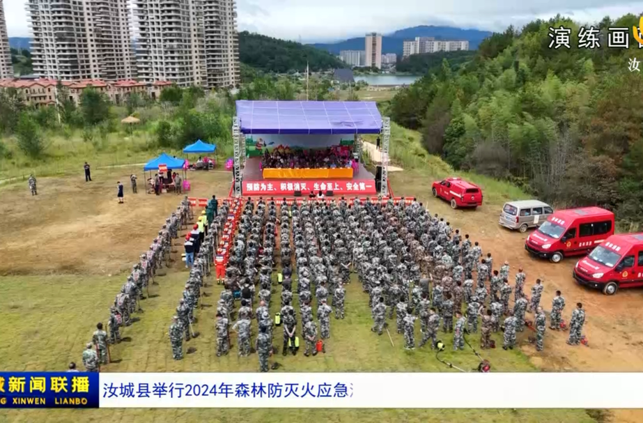 汝城县举行2024年森林防灭火应急演练