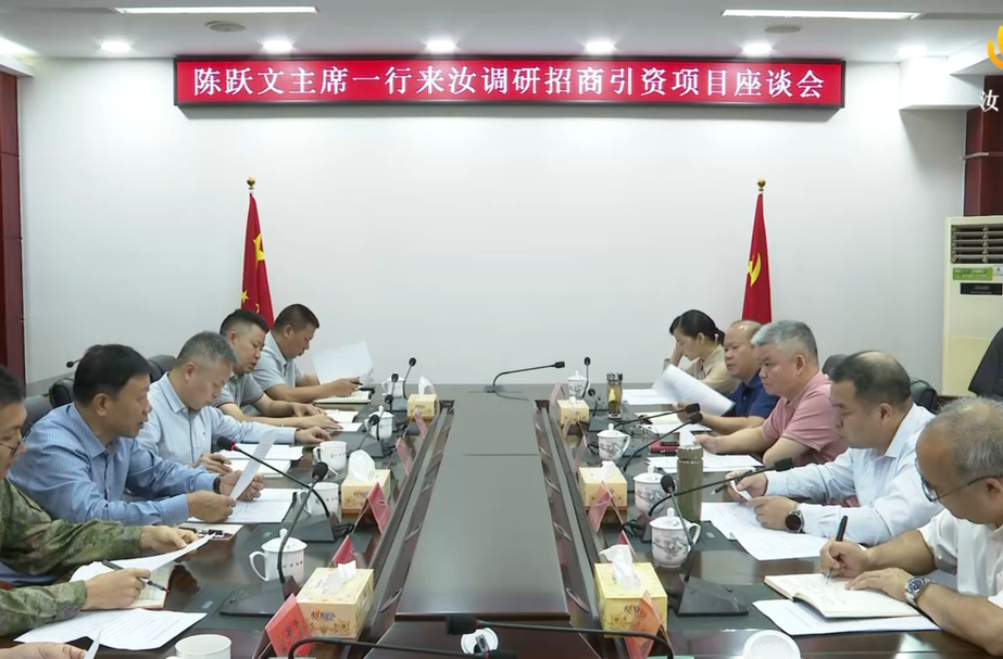 陈跃文一行来汝调研招商引资项目