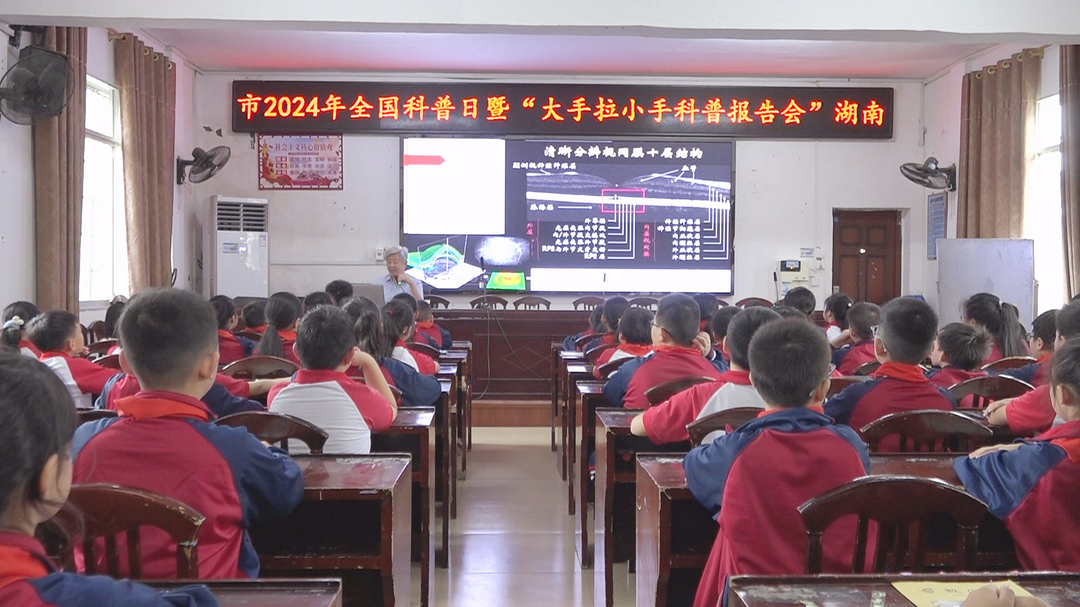 2024年“大手拉小手科普报告汇”走进汝城