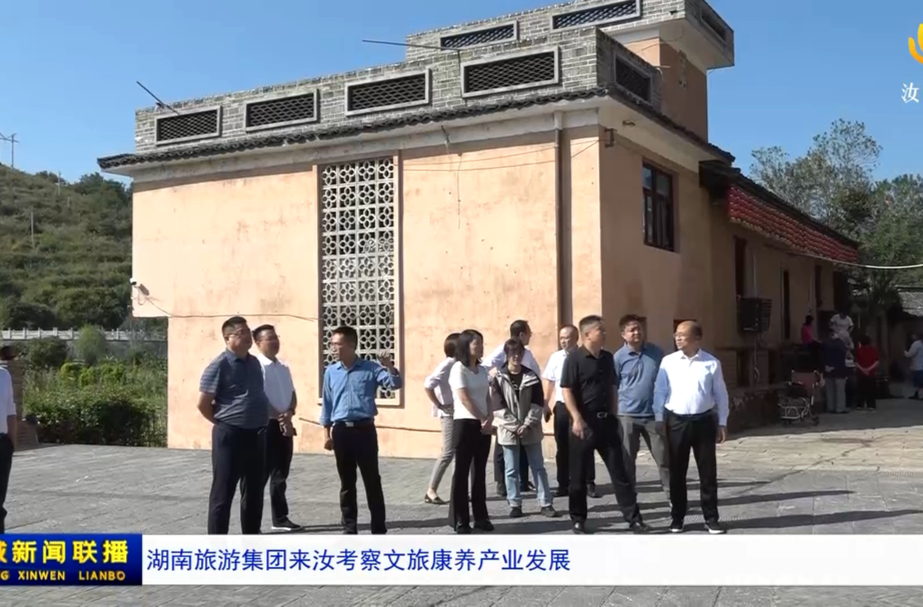 湖南旅游集团来汝考察文旅康养产业发展