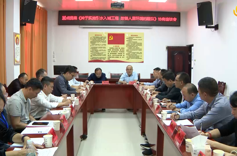 县政协开展重点提案督办协商活动