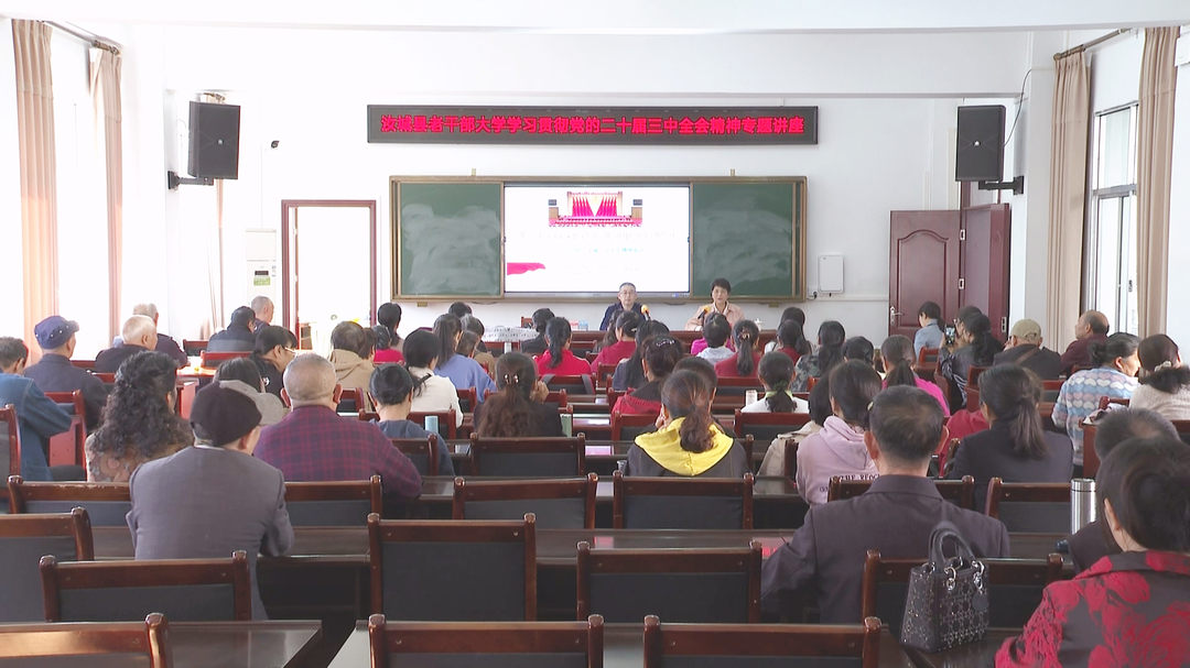 县老干部大学举办思政学习班和第二期健康养生班
