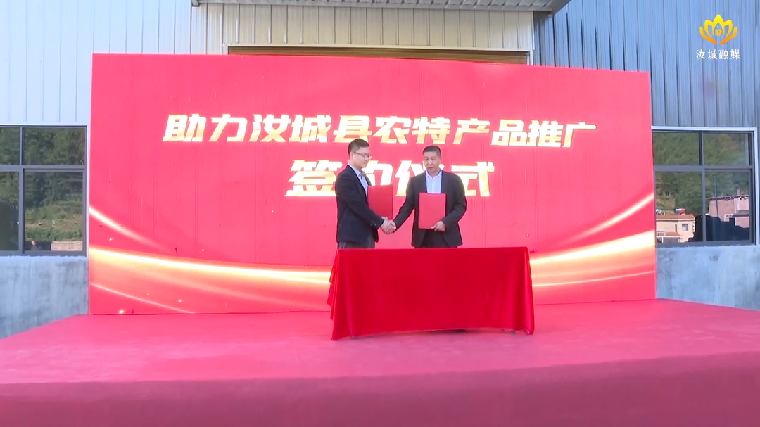 “湘韵华章 云游山河”溯源活动暨助力汝城县农特产品推广签约仪式举行