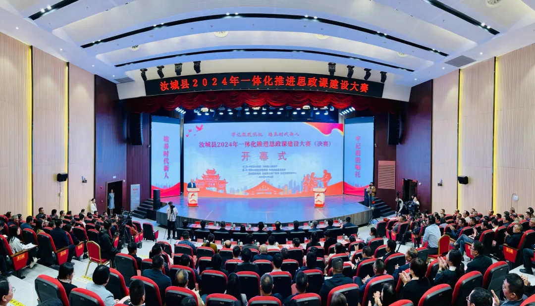 快讯｜汝城县2024年一体化推进思政课建设大赛开赛！