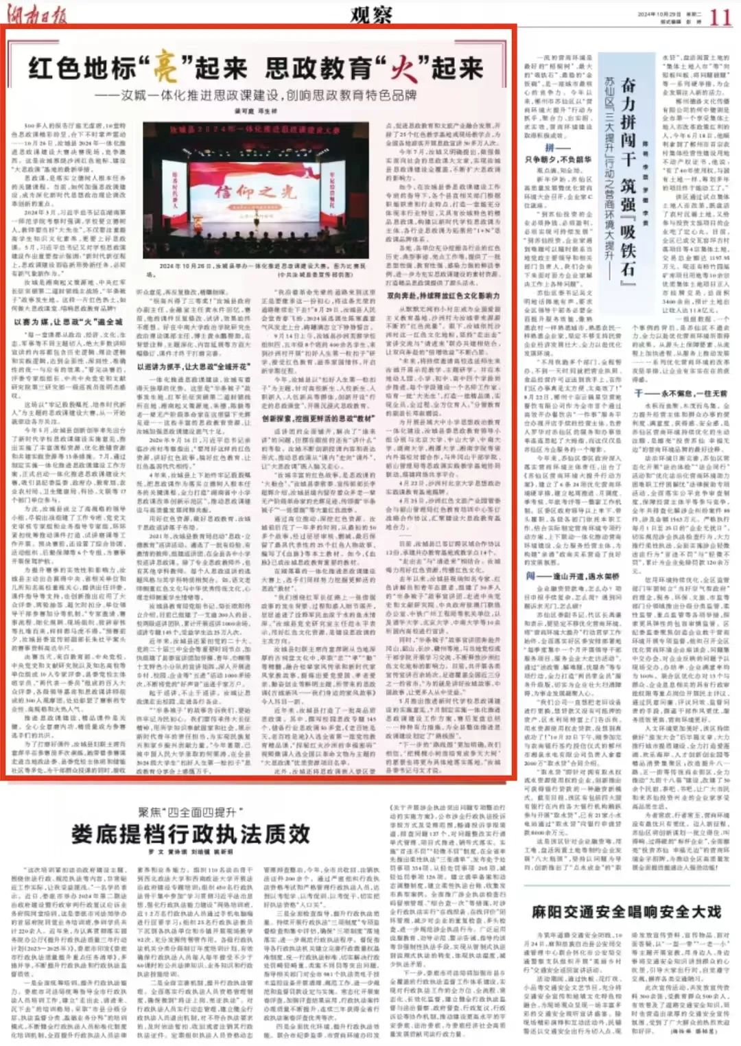 《湖南日报》重磅推介汝城：红色地标“亮”起来 思政教育“火”起来