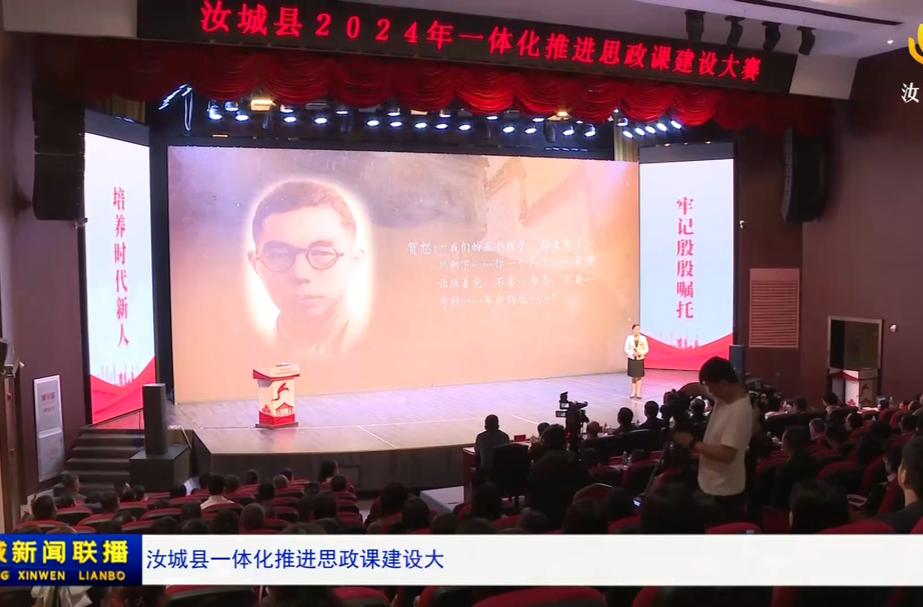 汝城县一体化推进思政课建设大赛（二）：以赛促教 谱写“大思政课”崭新篇章