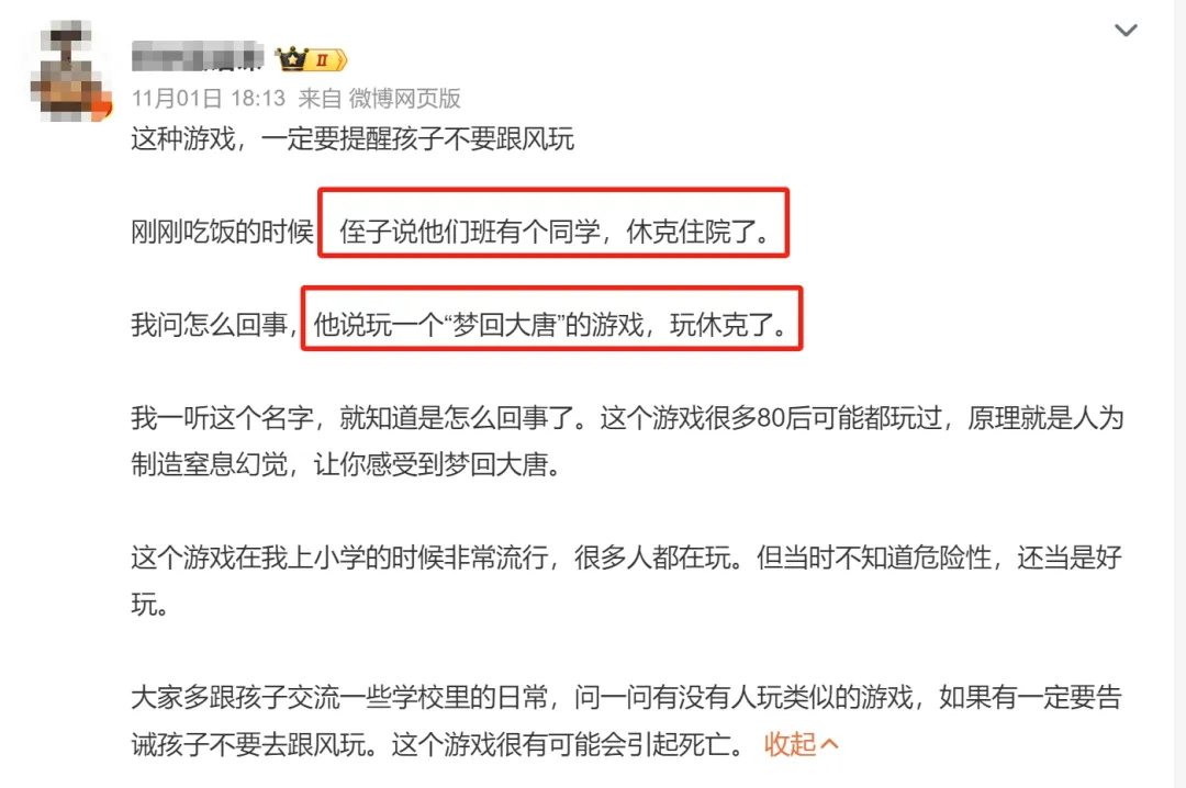 紧急提醒：这类游戏不要玩，严重可致死！