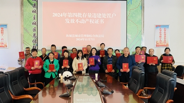 县城管局发放不动产权证书44本