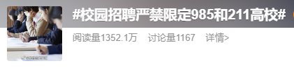 冲上热搜！教育部通知：严禁！
